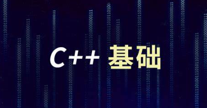 C++基礎(chǔ) | C++ 輸入輸出(cout、cin、cerr、clog)